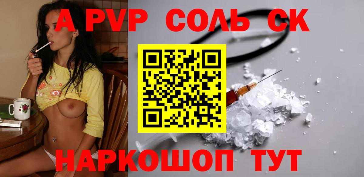 Альфа ПВП  A-PVP СК КРИС  Alpha-PVP СК КРИС  Нефтекамск  Вход с VPN  APVP Crystall 
