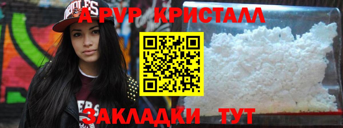A-PVP крисы CK Нефтекамск