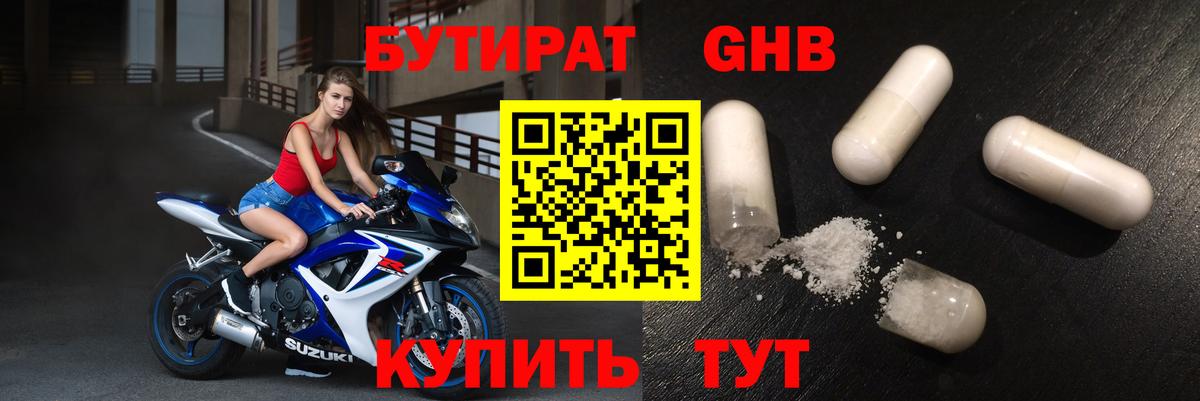 Нефтекамск  БУТИРАТ оксибутират  Вход с VPN 