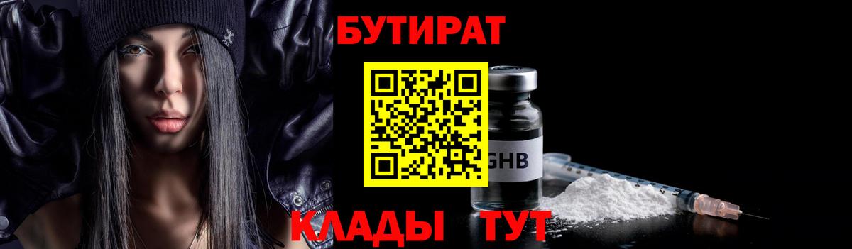 Бутират оксибутират Нефтекамск