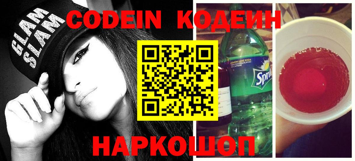 продажа наркотиков  Кодеиновый сироп Lean напиток Lean (лин)  Вход с VPN  Нефтекамск  Codein Purple Drank 
